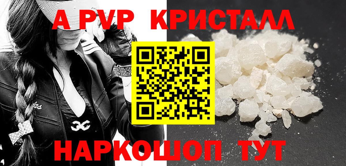 Альфа ПВП Соль  Вход с VPN  А ПВП Соль  Alpha PVP  A-PVP СК КРИС  Зерноград 