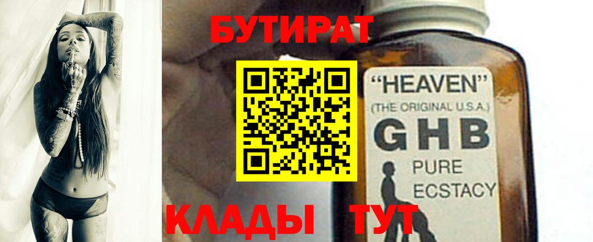 БУТИРАТ  Бутират вода  Вход с VPN  Зерноград 