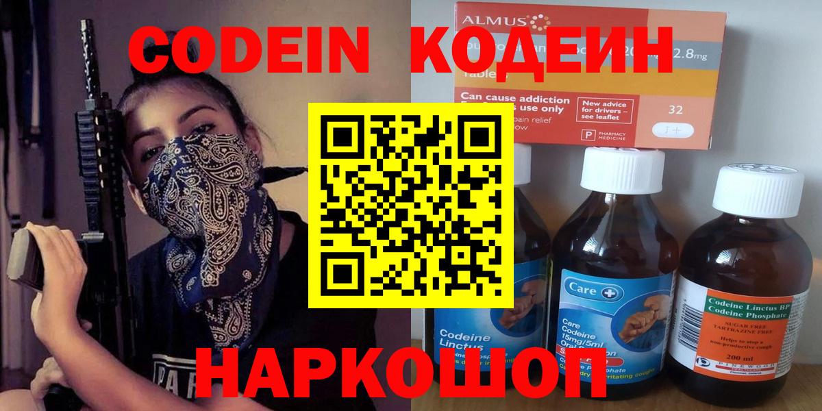 Кодеиновый сироп Lean Purple Drank  Codein напиток Lean (лин)  Вход с VPN  Зерноград 
