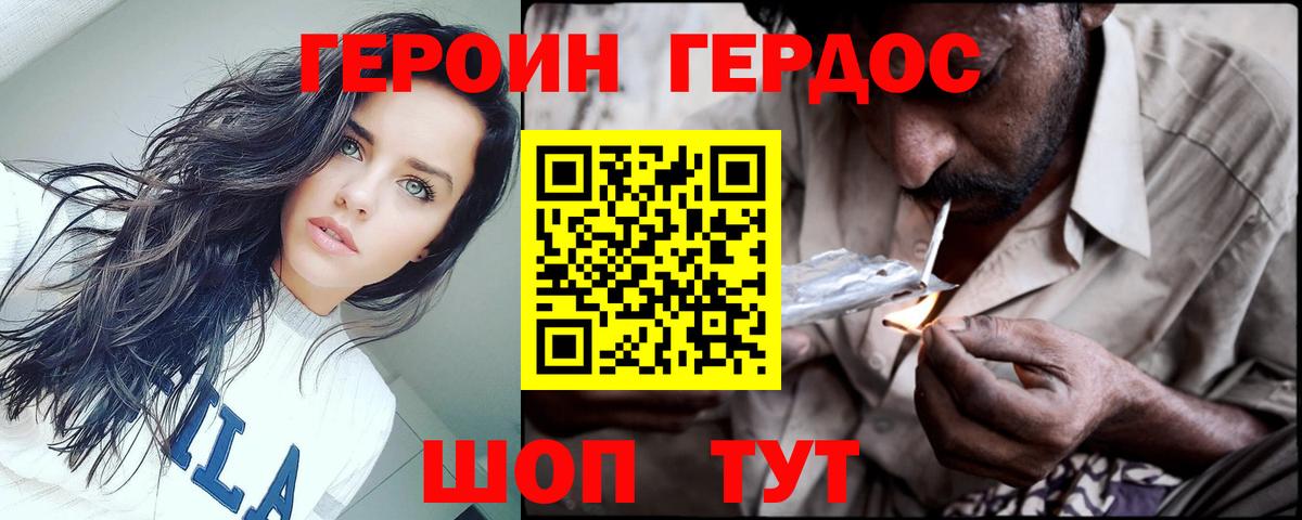 Героин Heroin Зерноград